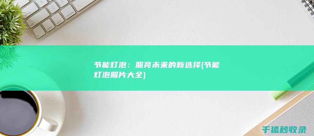 的新选择