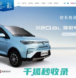汉唐电动汽车