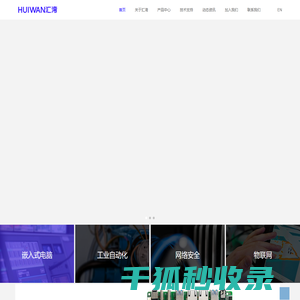 HUIWAN汇湾