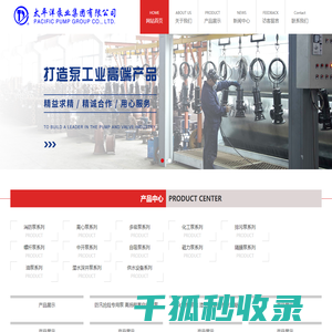 太平洋泵业集团有限公司