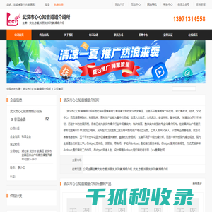 武汉市心心知音婚姻介绍所首页