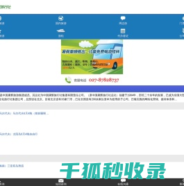 中国康辉武汉旅行社