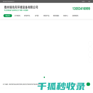 德州绿岛风风幕机