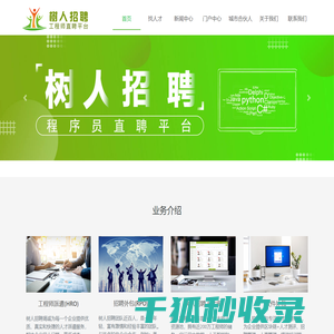 树人招聘
