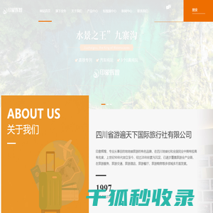九寨沟地接
