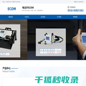 德国仪康ecom烟气分析仪销售商