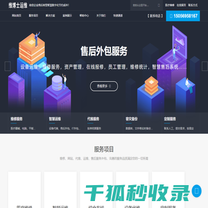(承接设备代维)合肥维博士运维