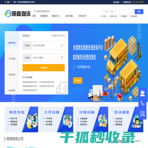 明嘉物流