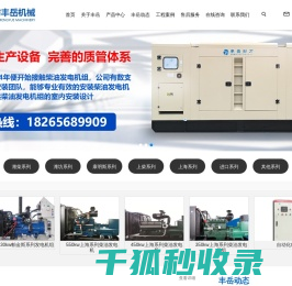 潍坊丰岳机械有限公司