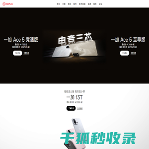 一加手机官网