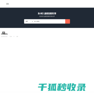 呆小帽