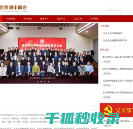 北京阆中商会