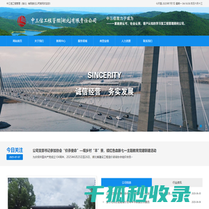 中三信工程管理（湖北）有限责任公司