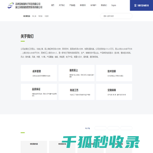 苏州安敏瑞电子科技有限公司