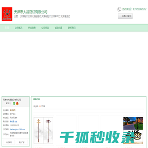 天津市天津路灯