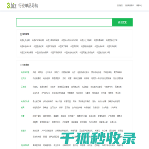 行业网站导航/网站排行榜/第436212页