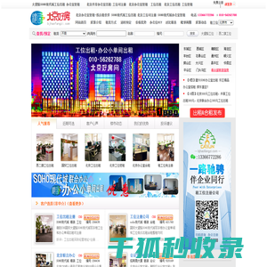北京办公室短租