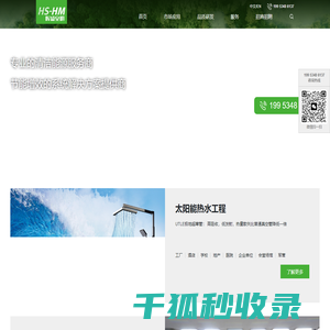 山东晖盛皇明新能源科技有限公司