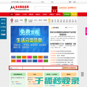佳木斯信息网
