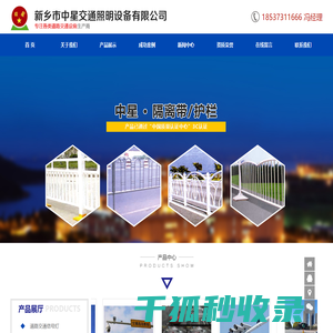 新乡市中星交通照明设备有限公司
