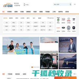 天下汽车网
