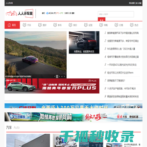 人人评车网
