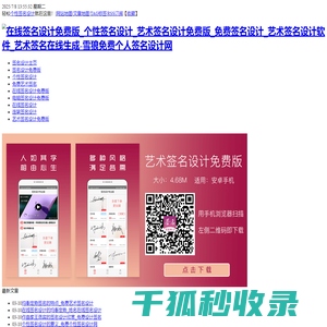 在线签名设计免费版
