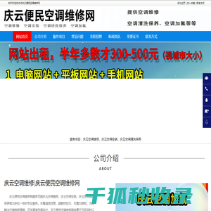 庆云空调维修