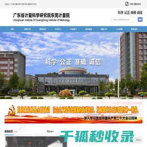 广东省计量科学研究院东莞计量院