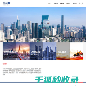 中科鉴企业管理（北京）中心