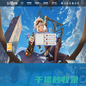 《空之要塞：启航》官方网站