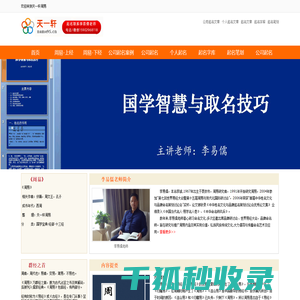 天一轩周易
