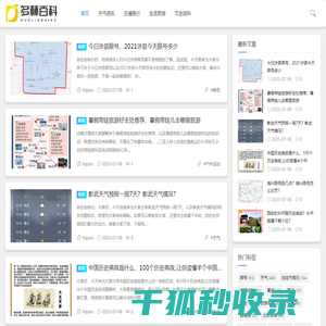 多林百科