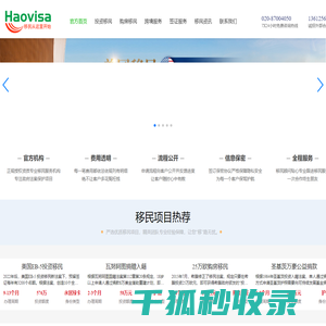 Haovisa移民导航