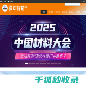 微知智造