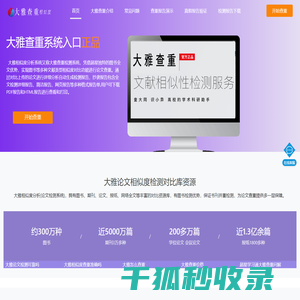 超星大雅查重系统免费入口