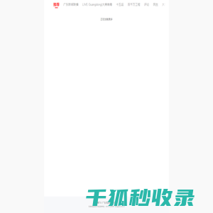 粤TV