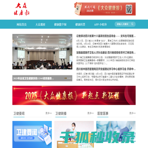 大众健康报科普网