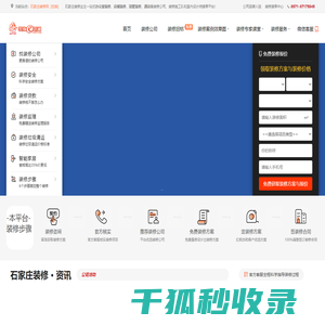 石家庄办公室装修,石家庄店铺装修,别墅装修公司