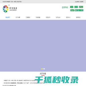 华骞能源（深圳）有限公司