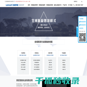 智慧景区