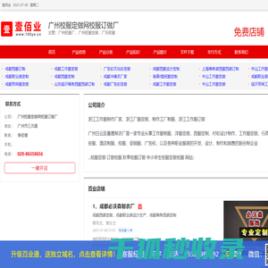 广州校服厂