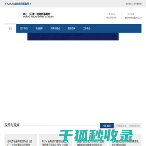 中汇（天津）税务师事务所