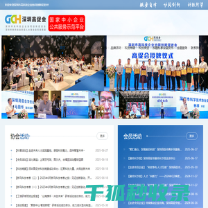 深圳市高科技企业协同创新促进会