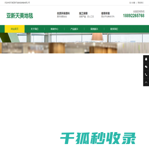 天津亚新天美地毯销售有限公司