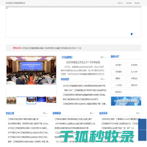 江苏省互联网协会