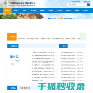 广东顺德环境科学研究院,佛山有资质的环评单位,顺德有资质的环评单位,广东有资质的环评单位