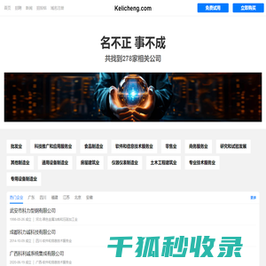 科力诚有限公司