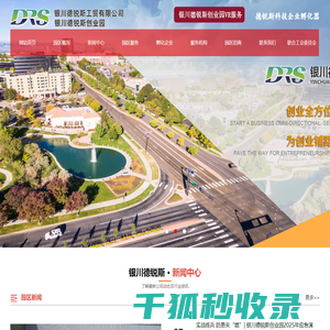 银川德锐斯工贸有限公司