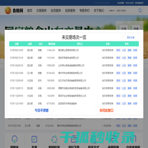 鲁粮网